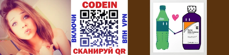 Codein напиток Lean (лин)  Кондрово 